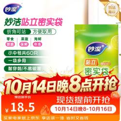 妙潔 站立密实袋 17*10.5cm+22*14.5cm 30只+30只