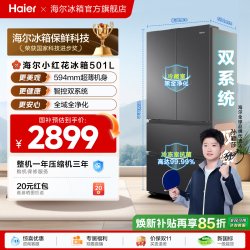 海尔 BCD-501WGHFDCDS9U1 法式多门风冷无霜电冰箱