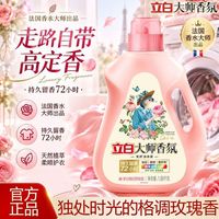 百亿补贴：立白 1.88kg立白洗衣液大师香氛洗衣液持久留香易漂洗洁净柔护更护衣