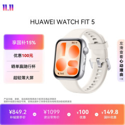 华为 WATCH FIT 5 超轻薄大屏 悦动白 蓝牙版 智能手表