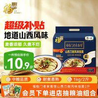 福临门 面条 老家面馆山西刀削风味挂面 中粮产品 1kg