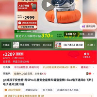 京东商城gb好孩子安全舱1号spro儿童安全座椅，好价
