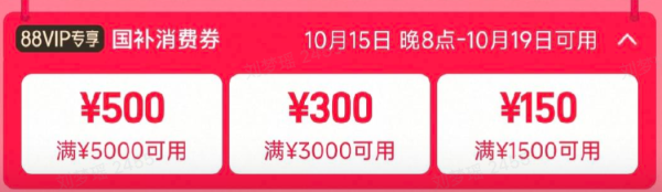 评论有奖、国家补贴：双11超级国补季，互动赢现金