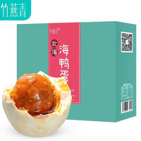 竹燕青 80克大鸭蛋 咸鸭蛋礼品北海红树林散养烤海鸭蛋沙香流油开袋即食红泥腌制鸭 80g*20枚海鸭蛋