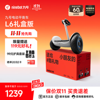 九号 体感车智能语音两轮平衡车 L6礼盒装