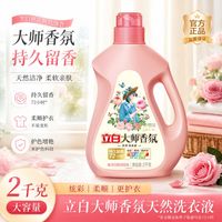 百亿补贴：立白 洗衣液大师香氛 2kg
