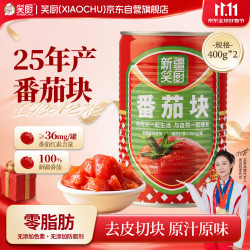 笑厨 番茄块400g*2罐 新鲜番茄块调味酱配料干净番茄罐头