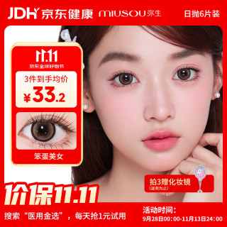 弥生 美瞳日抛少女漫大直径彩色隐形眼镜笨蛋美女125度6片装RU40