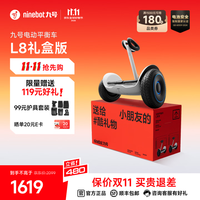 九号 体感车智能语音两轮平衡车 L8礼盒装