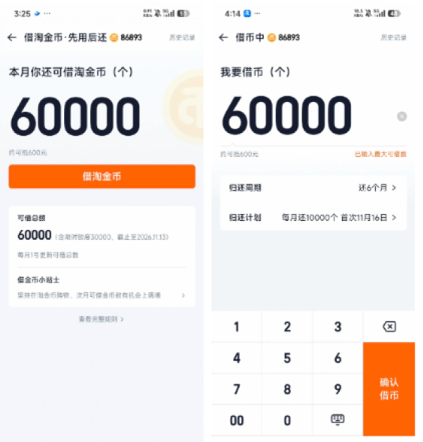 淘宝 双11淘金币临时提额 至高可借6万金币抵600元 下单抵扣比例现金