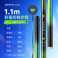 沃鼎 王者神剑版 防转伸缩碳素抄网杆 1.1m 39.5cm 铝合金网头