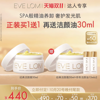 伊芙珑 预售:EVELOM伊芙珑传奇洁颜霜卸妆50ml