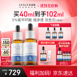 优斐斯 氨甲环酸精华液 20ml*2