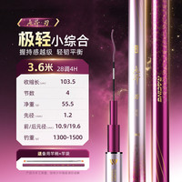 沃鼎 无界·刃钓鱼竿 极轻小综合3.6m 超轻超硬