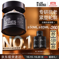 朗仕 男士锋范抗皱紧致特润面霜 50ml