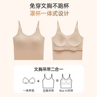 梦特娇 无痕吊带内衣女带杯垫一体薄凉感亲肤内搭打底外穿美背心