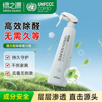 绿之源 Air Inn安醛优护除醛喷剂500ml