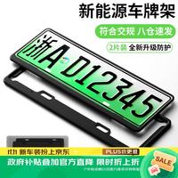 赤赤多 新能源车牌架框 汽车牌照框 绿牌黑 包装盒
