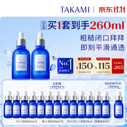 TAKAMI 小蓝瓶精华 60ml*2