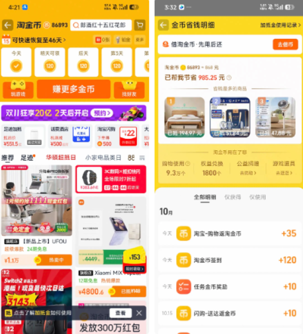 淘宝 双11淘金币临时提额 至高可借6万金币抵600元 下单抵扣比例现金