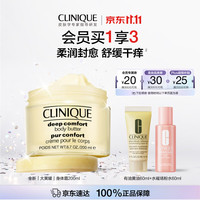 倩碧 大黄罐黄油身体乳霜保湿滋润修复舒缓敏感肌护肤品化妆品生日礼物