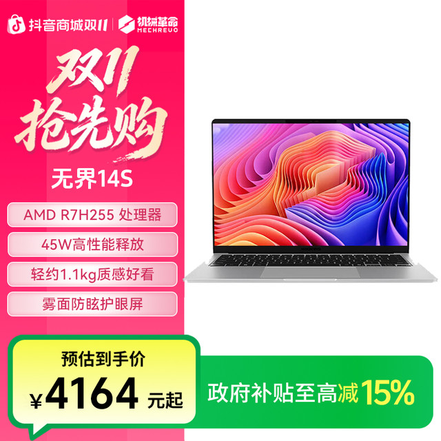 机械革命 无界14S 2026款 笔记本电脑（R7 H 255、24GB、512GB）