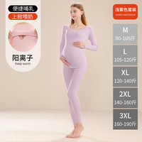 ROVO 孕妇保暖内衣哺乳秋衣秋裤套装秋冬产后喂奶怀孕期打底衣月子服 浅紫套装 M