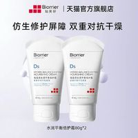 88VIP：珀芙研 水润平衡倍护霜80g*2支
