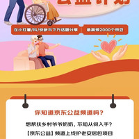 京东 分享重阳助老 立得1000京豆
