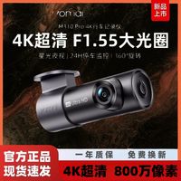 百亿补贴：70迈 行车记录仪M310Pro4K超清夜视汽车载停车监控2025新款免走线