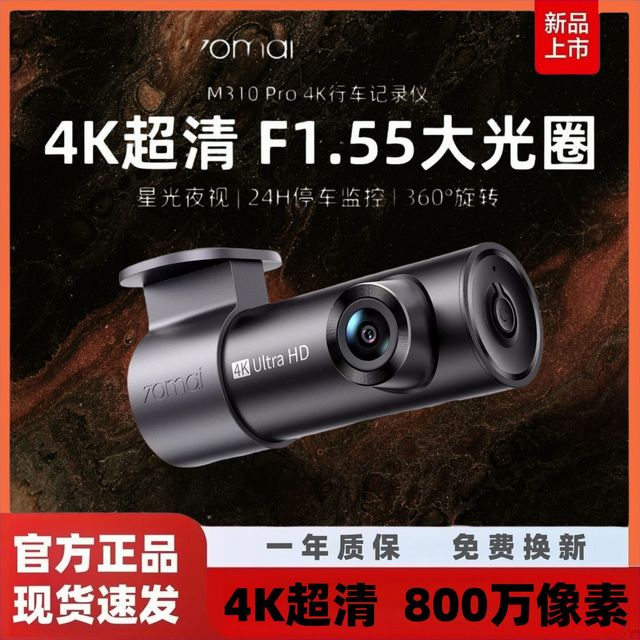 70迈 行车记录仪M310Pro4K超清夜视汽车载停车监控2025新款免走线