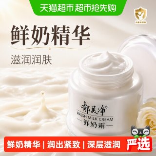 88VIP：郁美净 鲜奶霜乳液110g