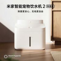 米家智能宠物饮水机2除菌版猫咪自动饮水器毛孩