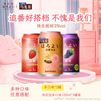 HOROYOI 鸡尾酒 白桃乌龙新口味 330ml*3罐