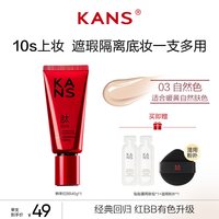 韩束 红bb霜美白遮瑕不脱妆持久粉底液素颜霜水润版