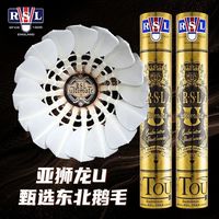 百亿补贴：RSL 2桶装亚狮龙UItimate羽毛球飞行稳定耐打鹅毛标准比赛用球
