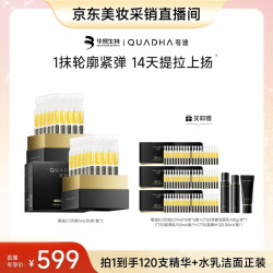 夸迪 抗皱紧致修护 精华液  1ml*60