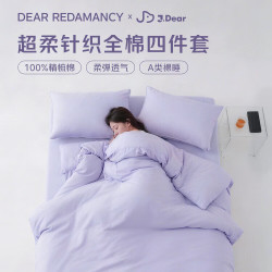 DEARREDAMANCY ×JDear京东联名100%纯棉针织四件套A类裸睡套件1.5米床笠款 浅薰紫