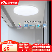 雷士 照明（nvc）LED防水厨卫灯 圆形吸顶灯浴室灯 阳台灯过道走廊灯 耐用防蚊灯具灯饰 18w白色款白光