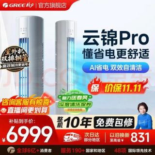 格力 云锦Pro系列 KFR-72LW/NhBa1BG 新一级能效 立柜式空调 大3匹