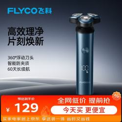 飞科 FS909 全身水洗智能充电 蓝色 电动剃须刀