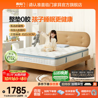 喜临门 诺蓝Kids 海绵弹簧床垫 150