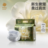 babycare 山茶纸尿裤mini装M26
