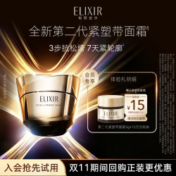 怡丽丝尔 第二代紧塑带面霜5g