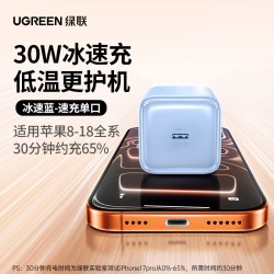 绿联 【18Pro/Duo首选】绿联45W冰速充适用苹果充电器充电头iPhone18ProMax17新机16手机40快充15数据线氮化镓插头