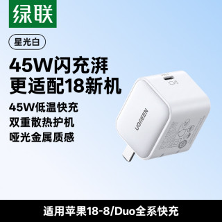 绿联 【18新闪充】绿联40/45W闪充湃适用苹果充电器充电头iPhone18ProMax新机17Pro手机快充套装typec数据线氮化镓