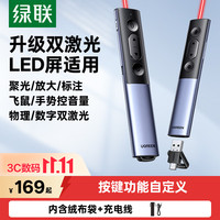 绿联 激光笔 PPT翻页笔 数字物理双激光支持蓝牙连接