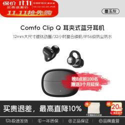 漫步者 Comfo Clip Q 耳夹式蓝牙耳机 墨玉灰 Type-C
