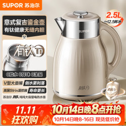 苏泊尔 烧水壶 热水壶 家用电水壶 有钛一体无缝内胆 2.5L家大容量壶 电热水壶 SW-25J02T