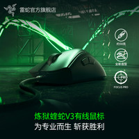 雷蛇 炼狱蝰蛇V3 有线电脑电竞游戏鼠标 轻量化人体工学设计